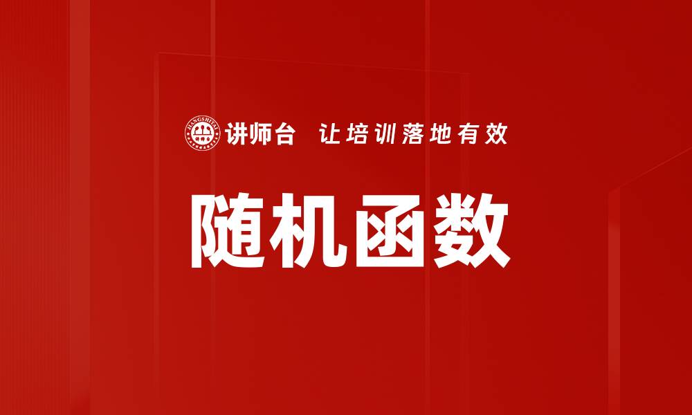 文章随机函数的缩略图