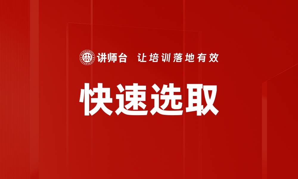 文章快速选取的缩略图