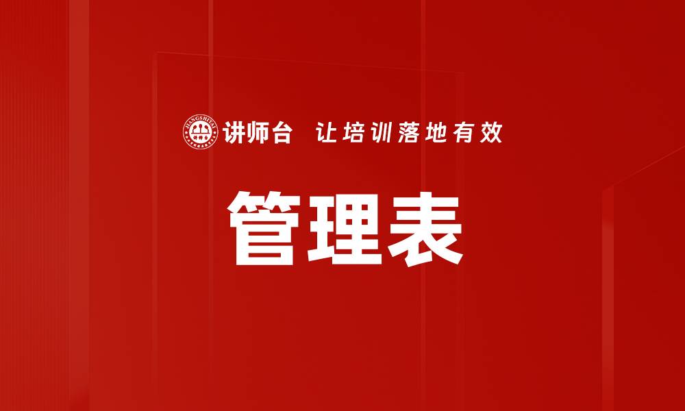 文章管理表的缩略图