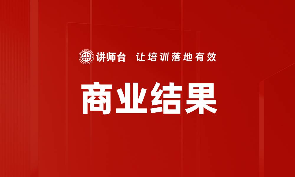 文章商业结果的缩略图