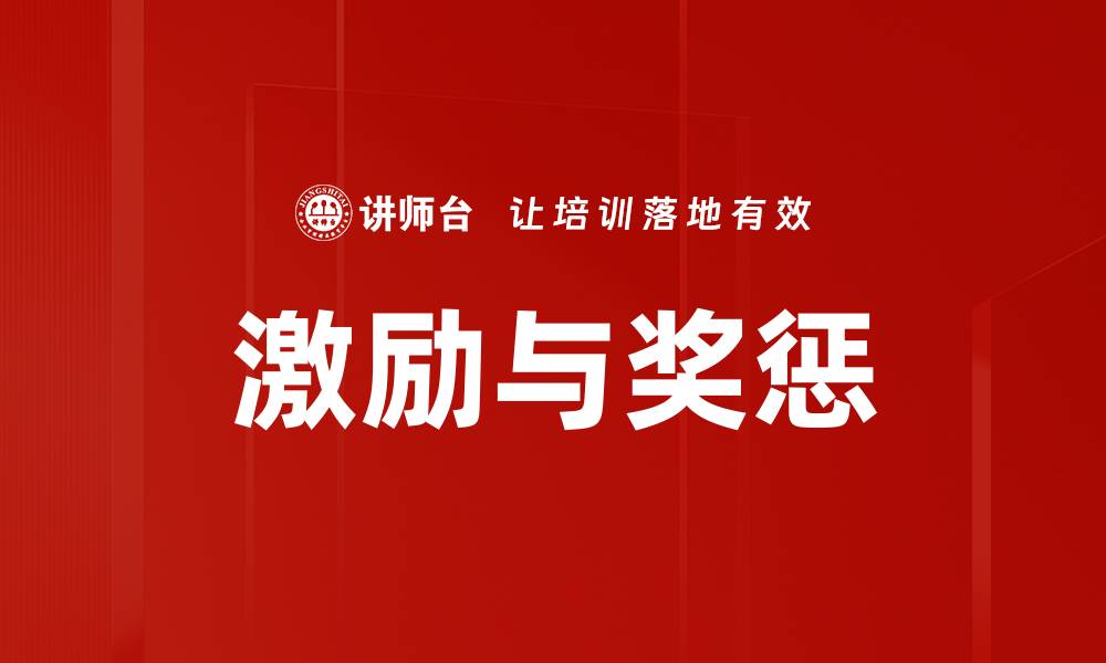 文章激励与奖惩的缩略图