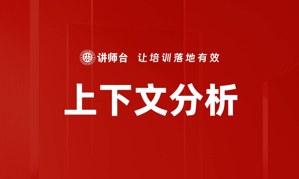 文章上下文分析的缩略图