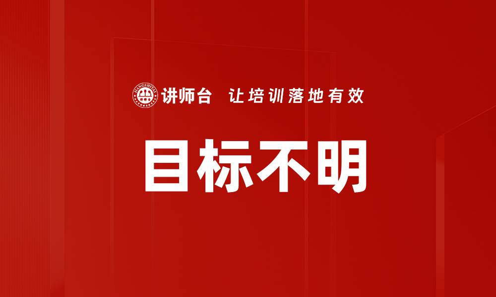 文章目标不明的缩略图