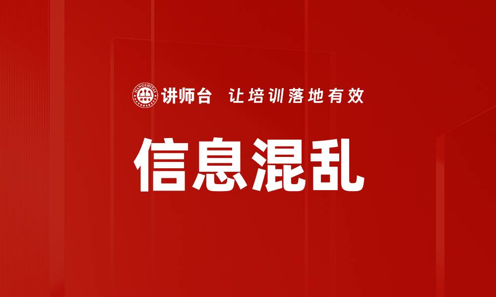 文章信息混乱的缩略图