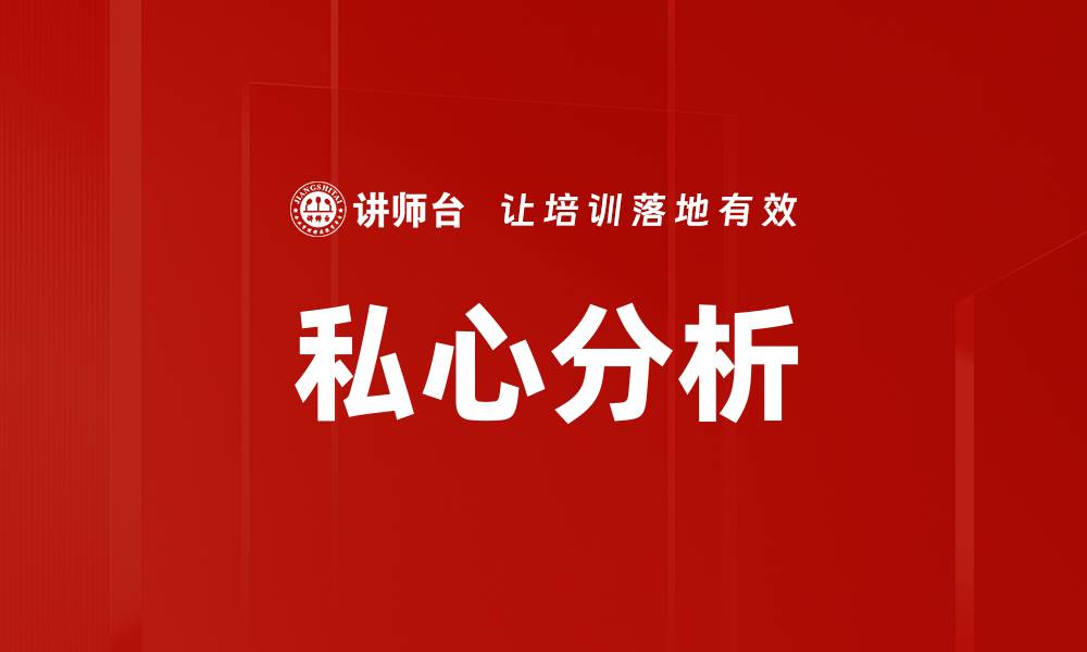 文章私心分析的缩略图