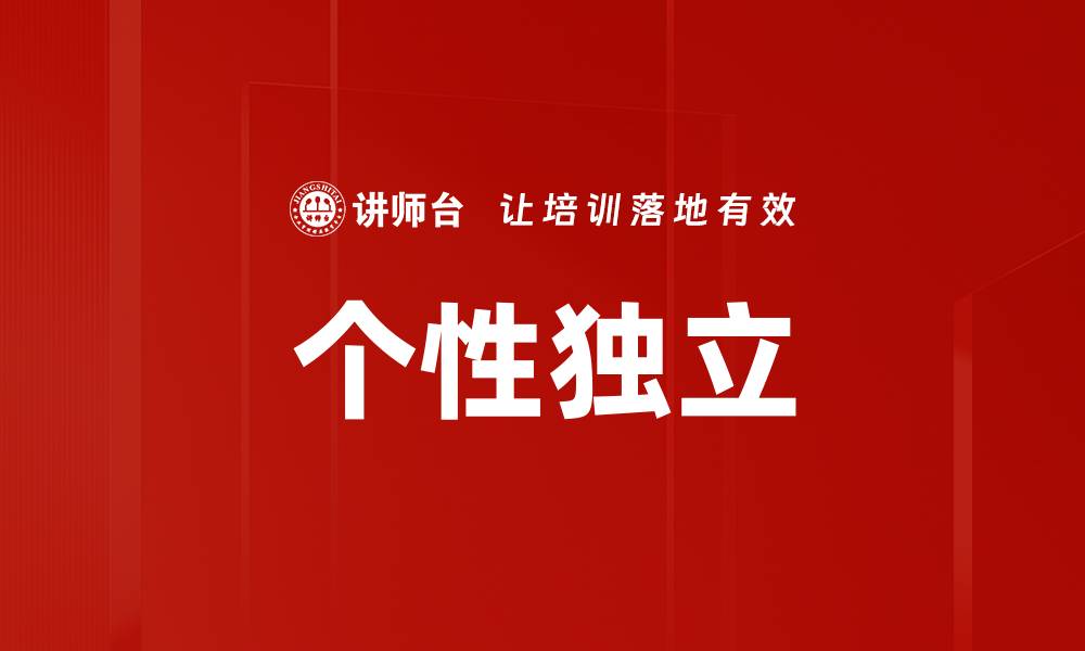 文章个性独立的缩略图