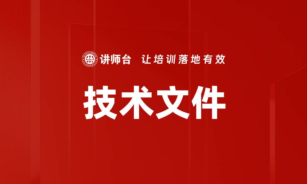 文章技术文件的缩略图