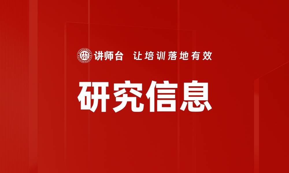 文章研究信息的缩略图
