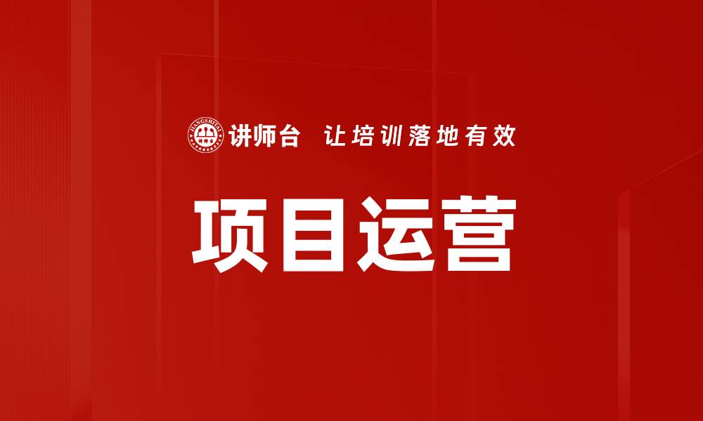 文章项目运营的缩略图