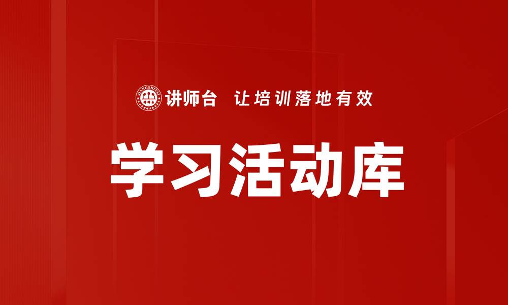 文章学习活动库的缩略图