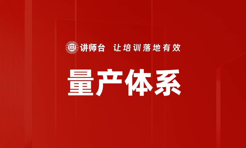 文章量产体系的缩略图