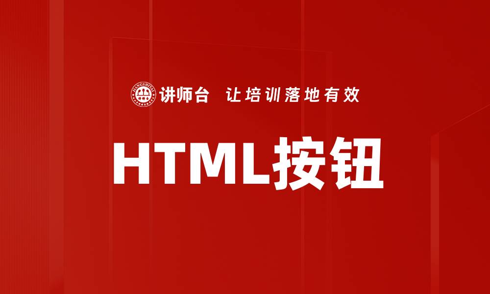文章HTML按钮的缩略图