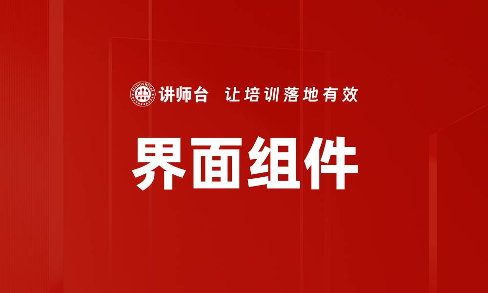 文章界面组件的缩略图