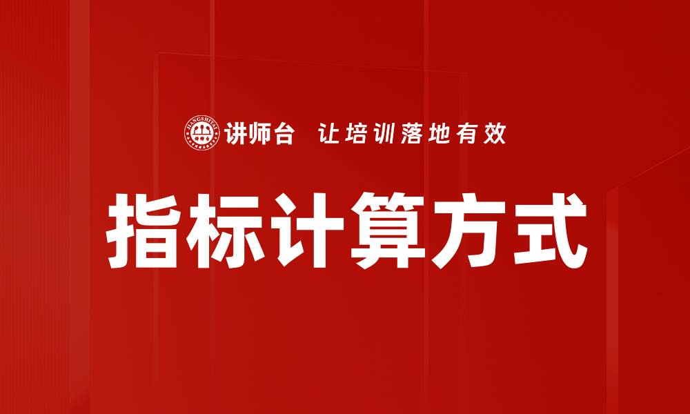 文章指标计算方式的缩略图