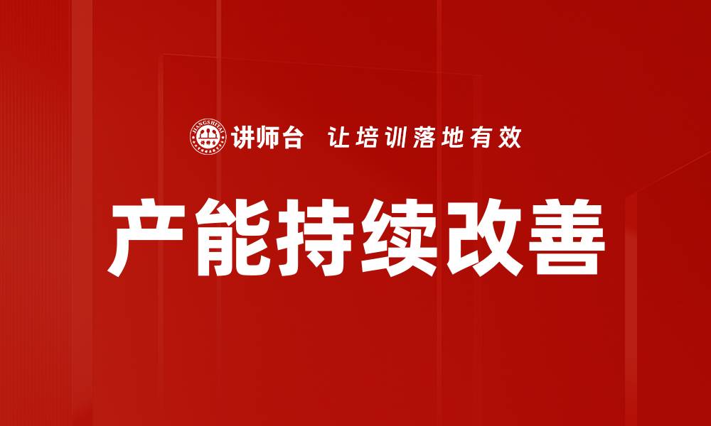 文章产能持续改善的缩略图