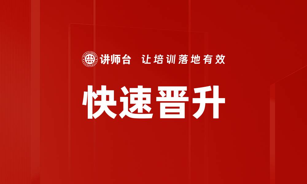 文章快速晋升的缩略图