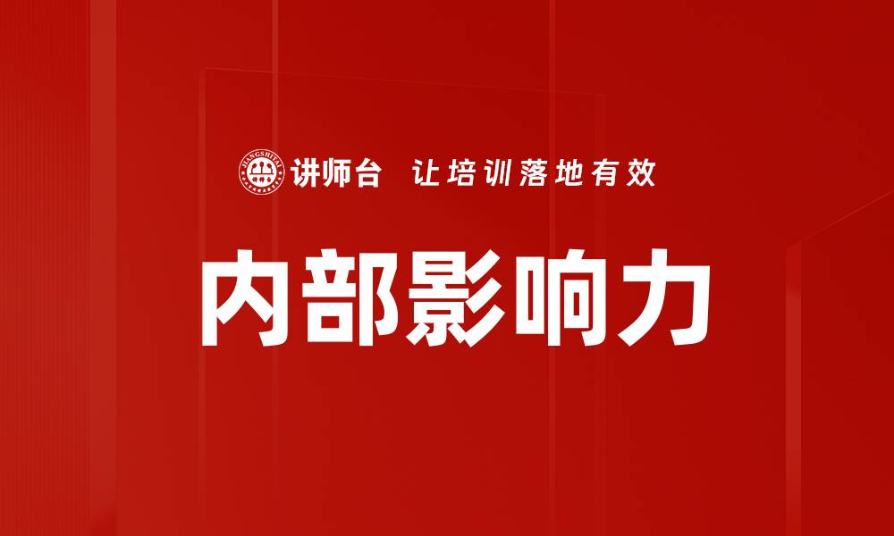 文章内部影响力的缩略图
