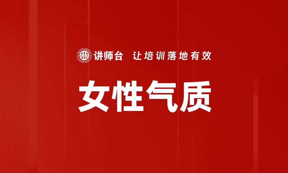 文章女性气质的缩略图