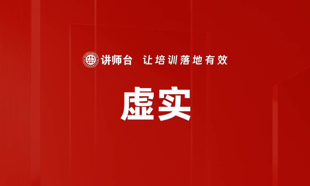 文章虚实的缩略图