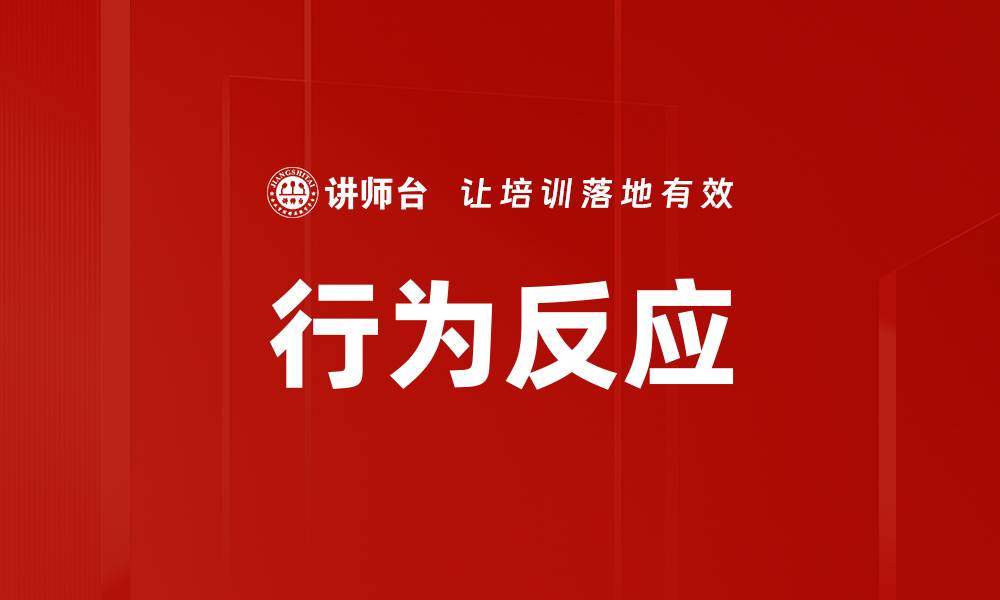 文章行为反应的缩略图