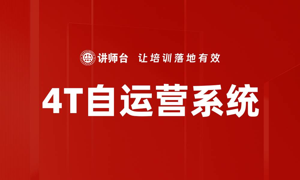 文章4T自运营系统的缩略图