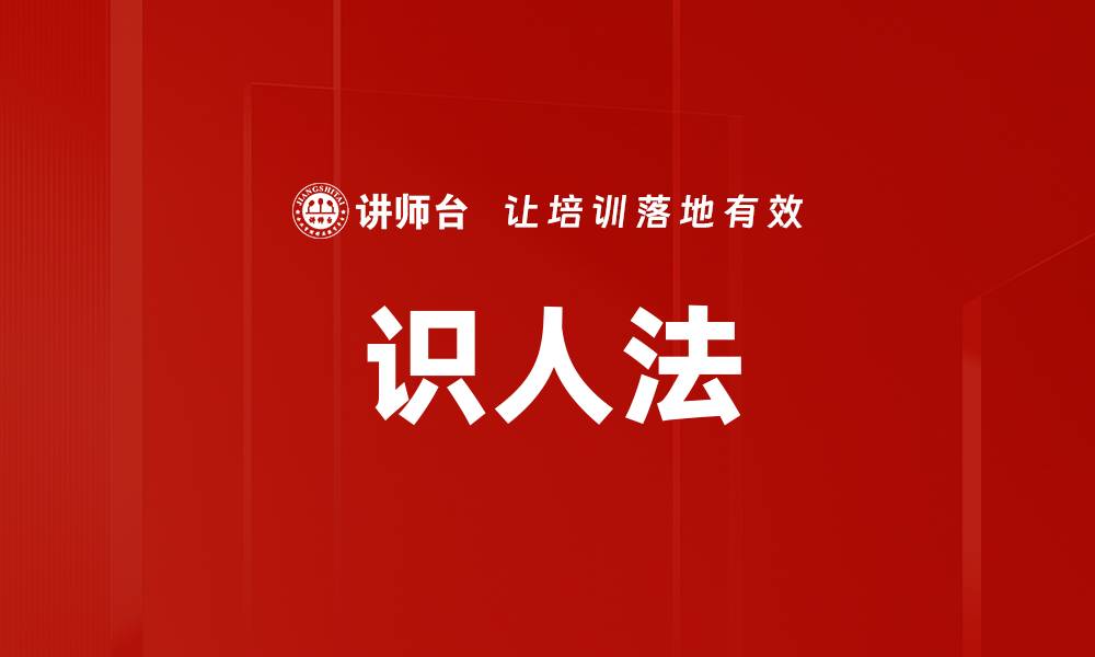 文章识人法的缩略图