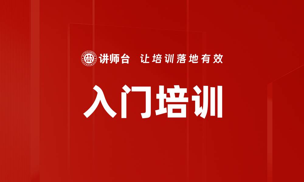 文章入门培训的缩略图
