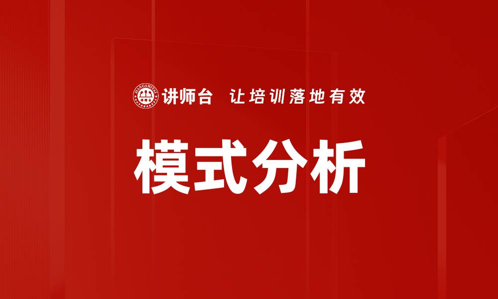 文章模式分析的缩略图
