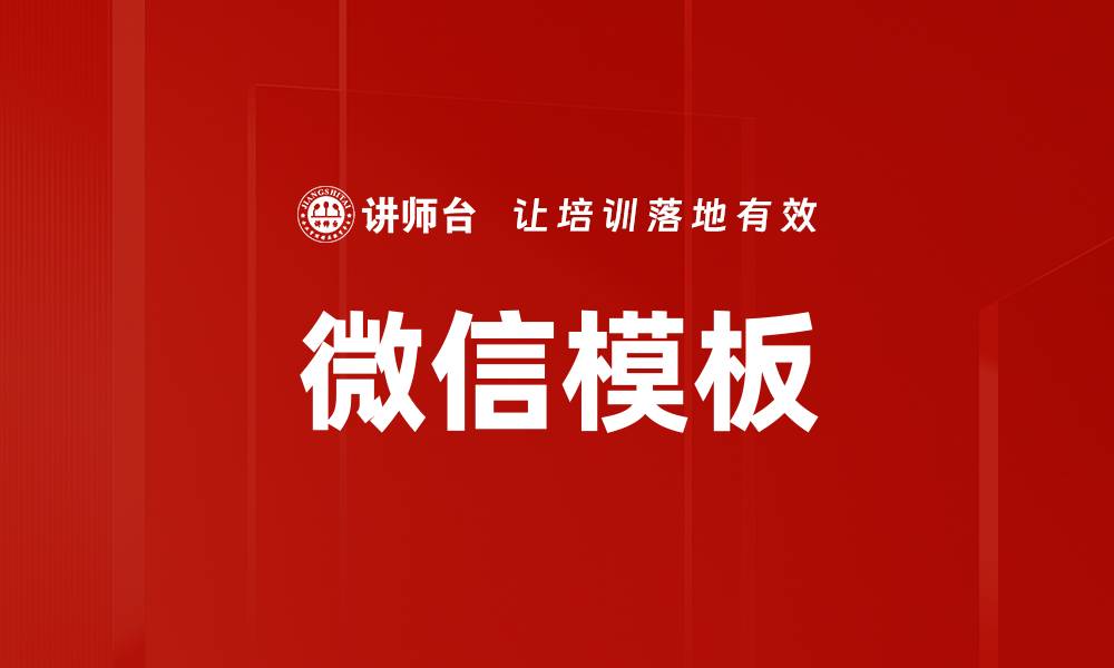 文章微信模板的缩略图