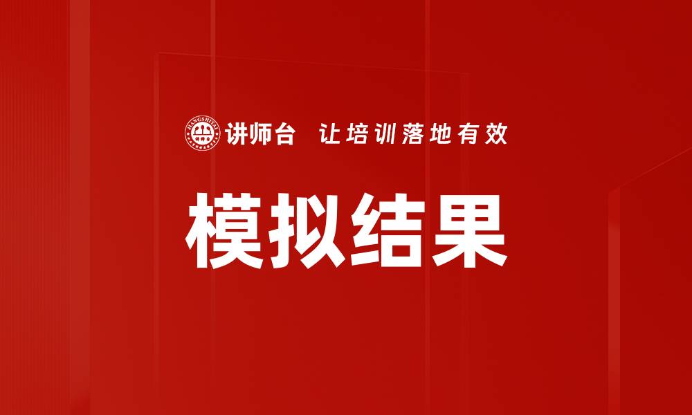 文章模拟结果的缩略图