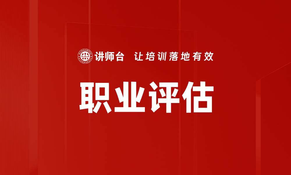 文章职业评估的缩略图