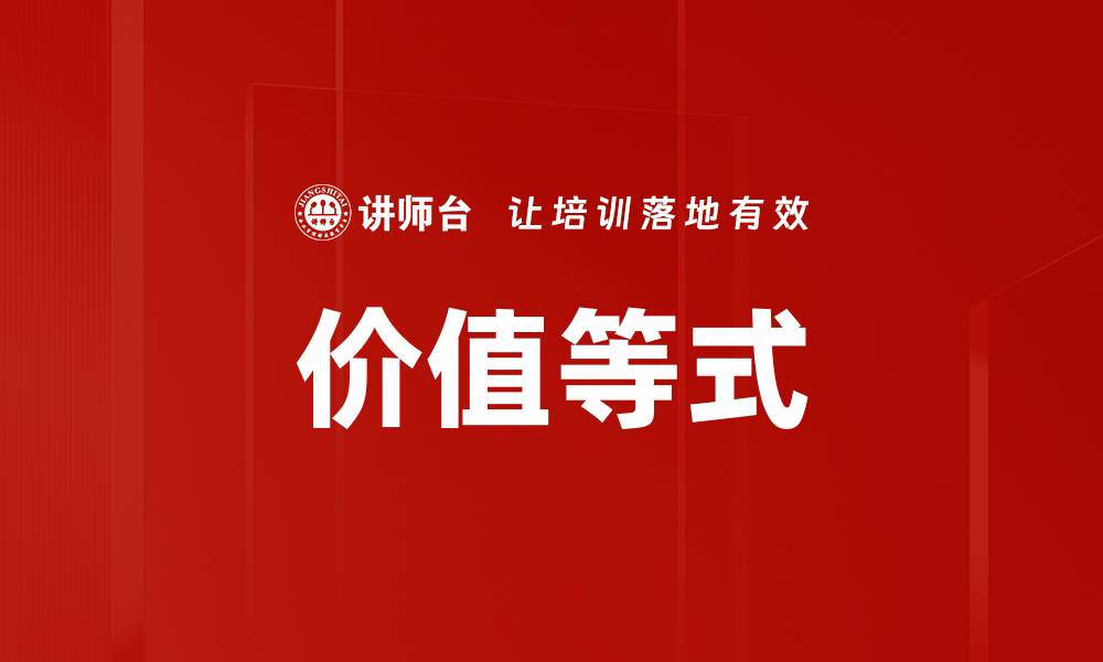 文章价值等式的缩略图