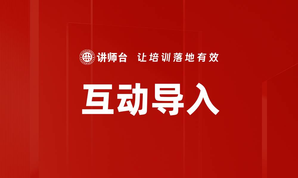 文章互动导入的缩略图