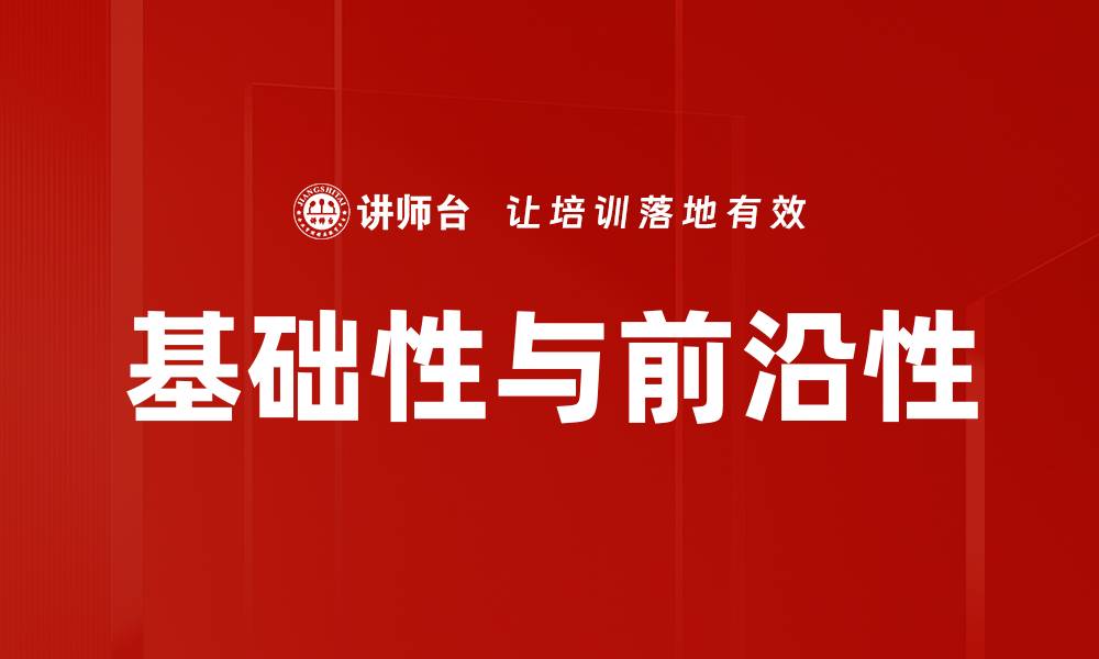 文章基础性与前沿性的缩略图