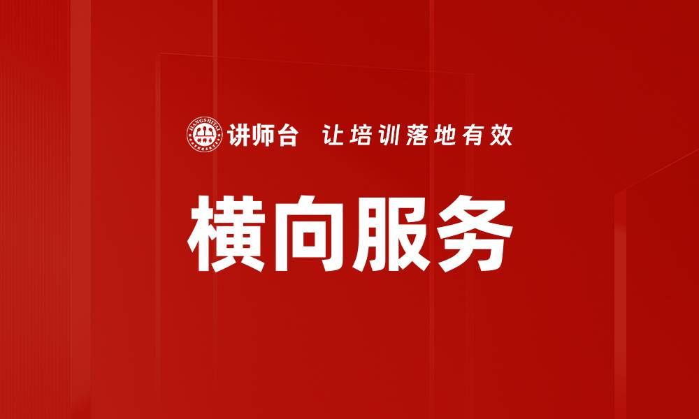 文章横向服务的缩略图