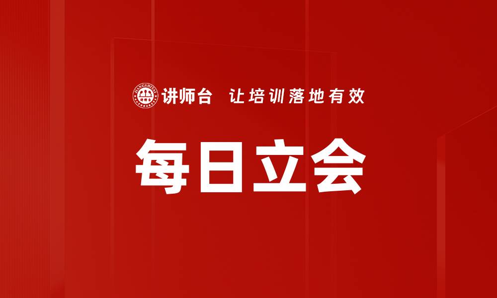 文章每日立会的缩略图