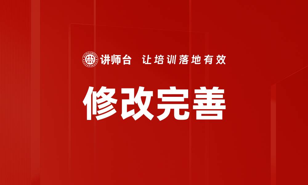 文章修改完善的缩略图