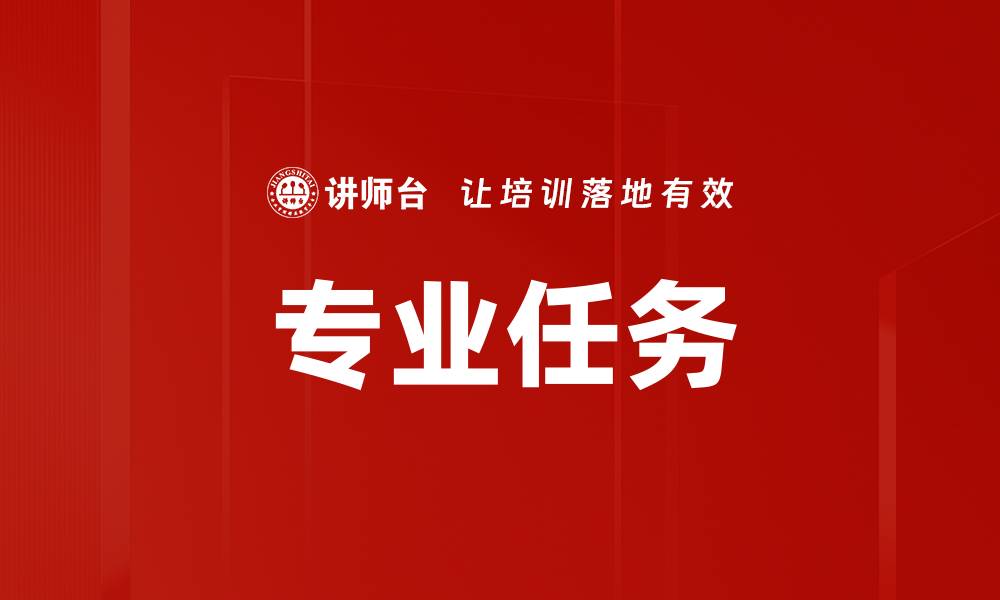 文章专业任务的缩略图