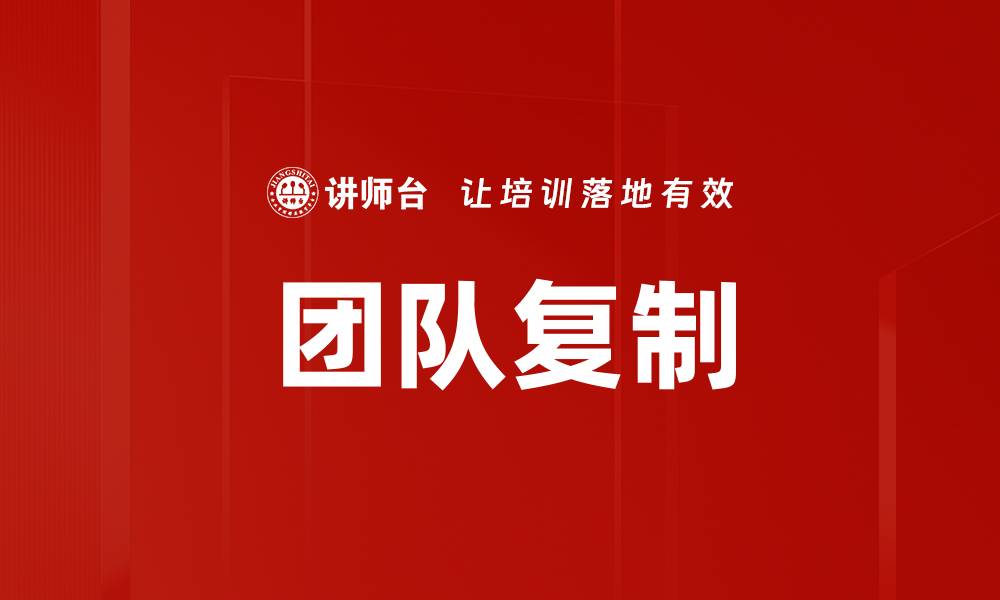 文章团队复制的缩略图