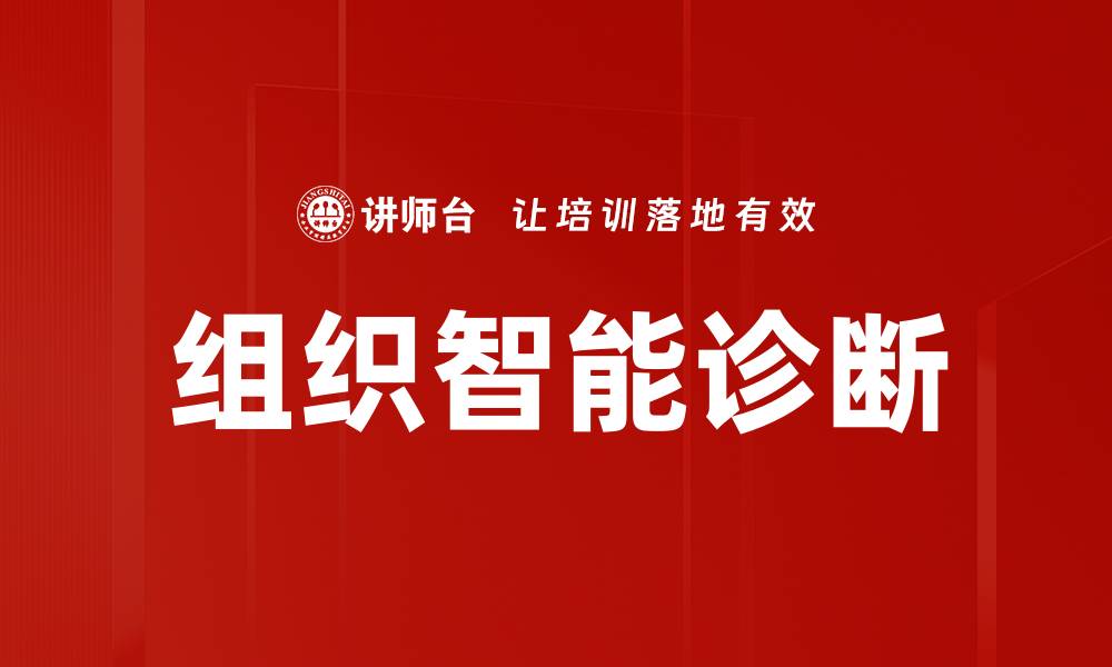 文章组织智能诊断的缩略图