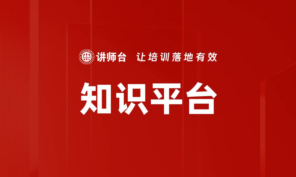 文章知识平台的缩略图
