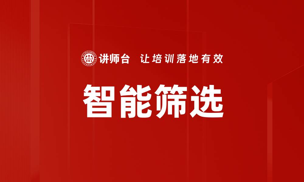 文章智能筛选的缩略图