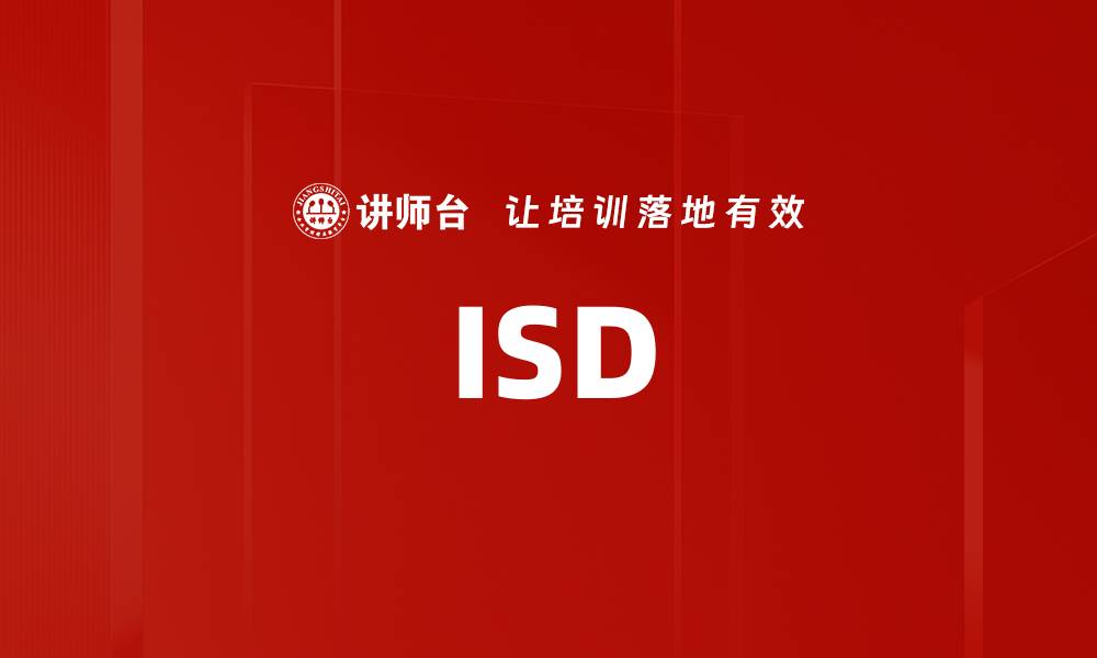 文章ISD的缩略图