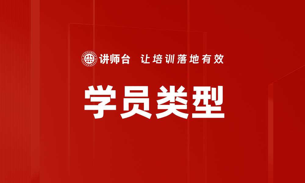 文章学员类型的缩略图