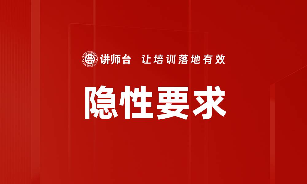 文章隐性要求的缩略图