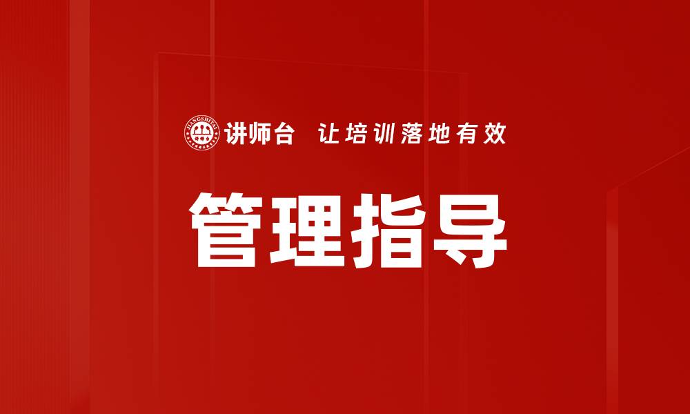 文章管理指导的缩略图