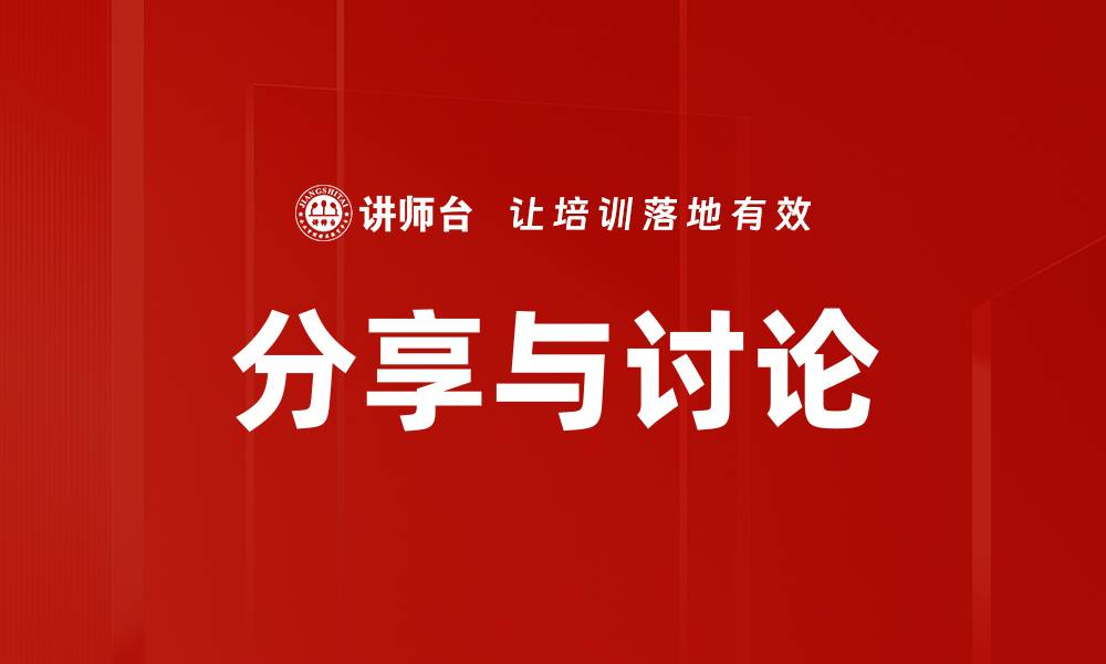 文章分享与讨论的缩略图