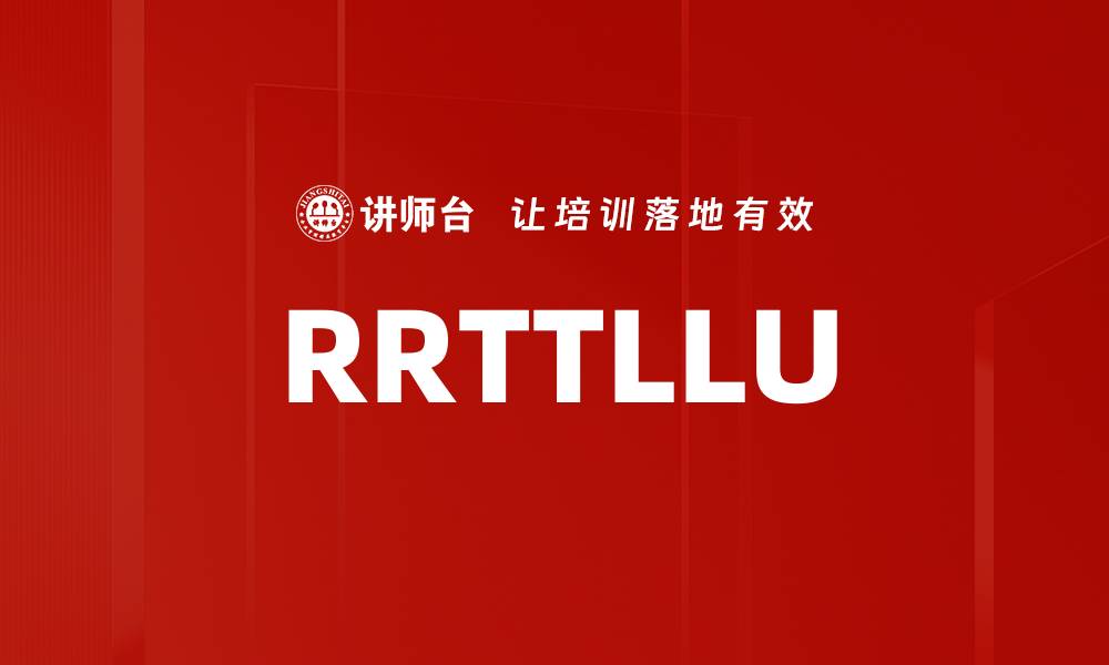 文章RRTTLLU的缩略图