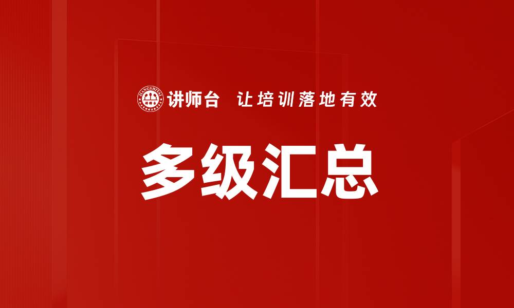 文章多级汇总的缩略图
