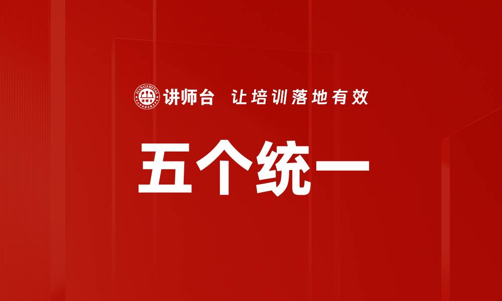 文章五个统一的缩略图